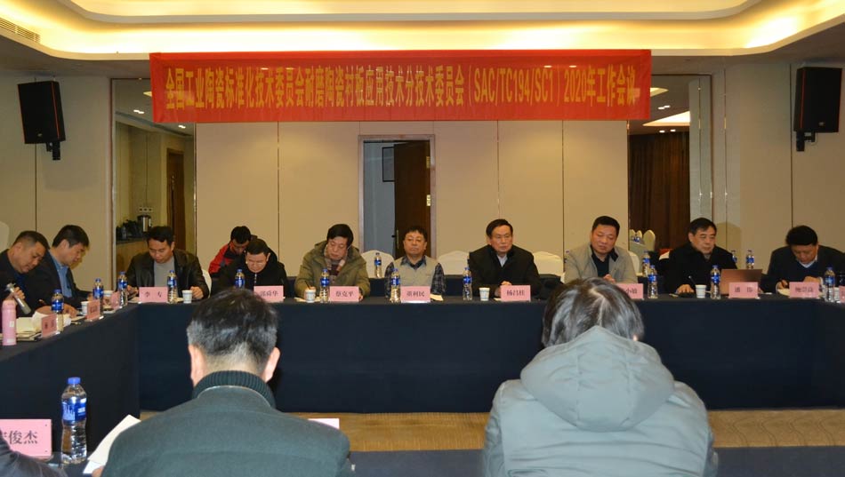 全国工业陶瓷尺度化技术委员会耐磨陶瓷衬板利用技术分技术委员会2020年工作会议成功召开