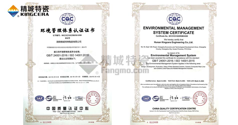 888集团特瓷ISO14001环境治理系统认证证书