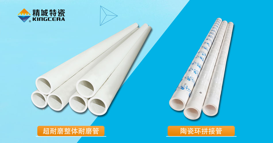 888集团特瓷95超耐磨整体陶瓷管