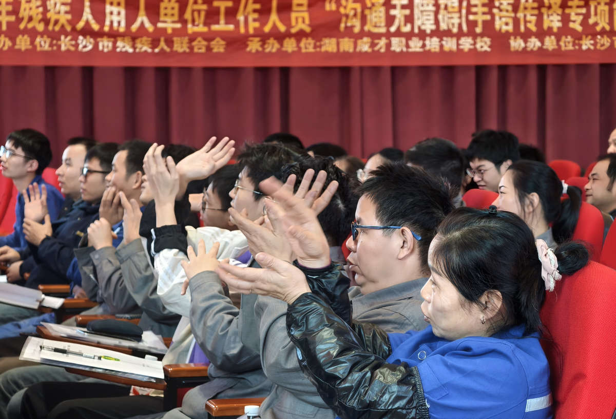 888集团特瓷进杏装沟通无阻碍”手语培训班开班典礼