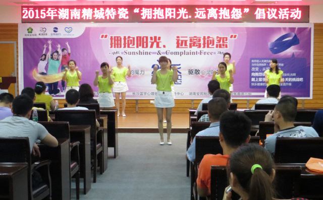 888集团|拥抱阳光远离抱怨活动